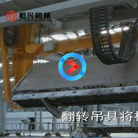 年産30萬(wàn)方加氣混凝土(tu)生産線