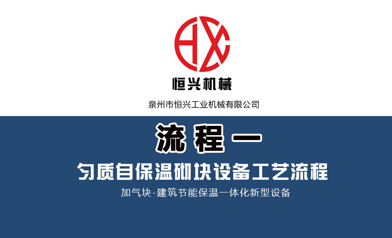 泡(pao)沫混凝土自保(bao)溫加氣塊生産(chǎn)線工藝流程（一(yi)）