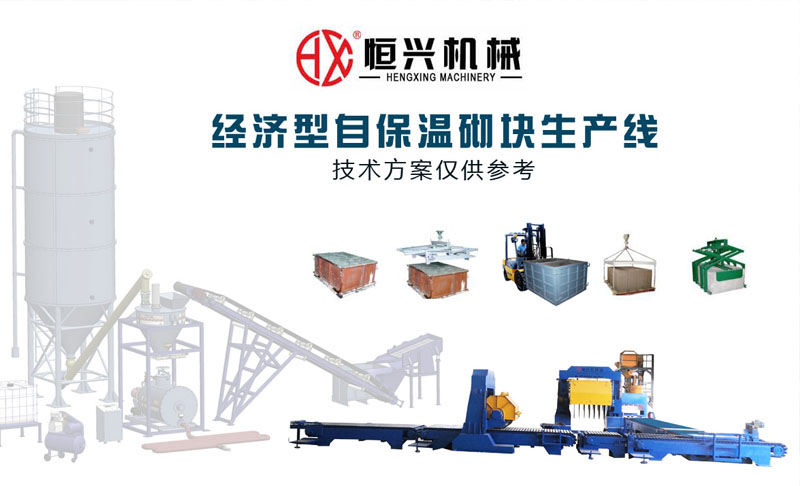 簡(jian)易經濟型自保(bǎo)溫加氣塊設備(bèi)生産線視頻